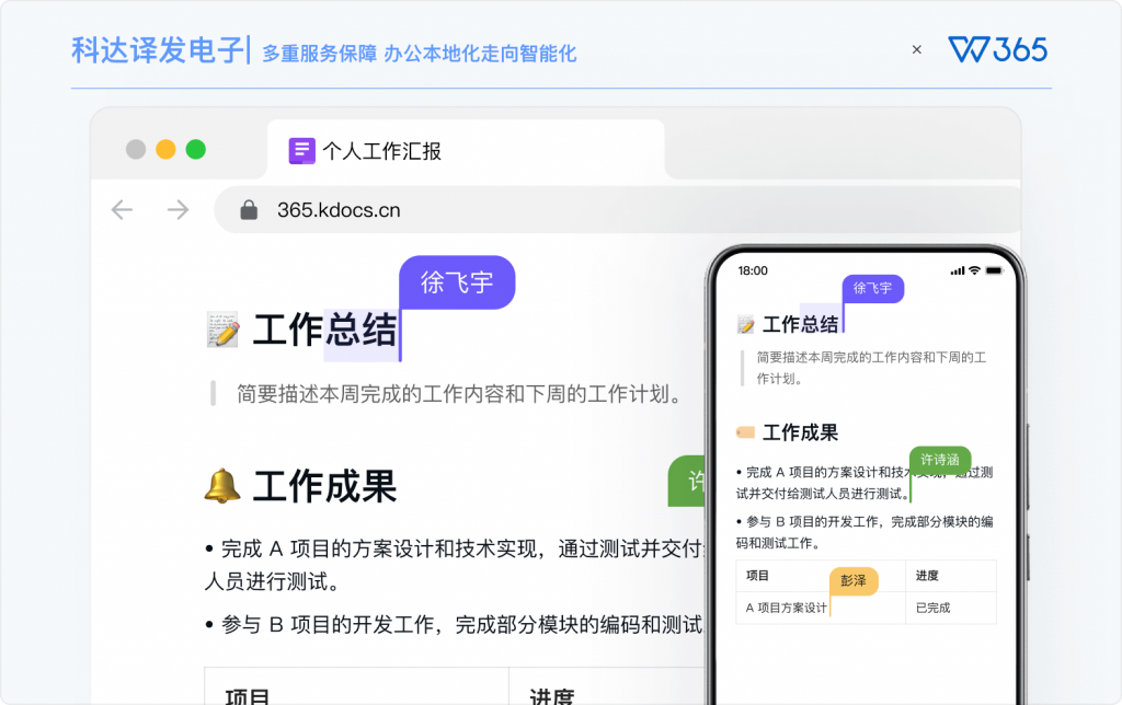 WPS 365 × 科达译发：芯片代理电子科技企业协同办公落地案例