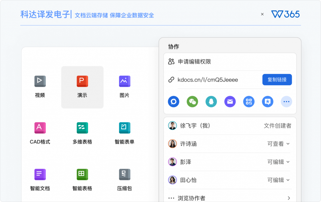 WPS 365 × 科达译发：芯片代理电子科技企业协同办公落地案例