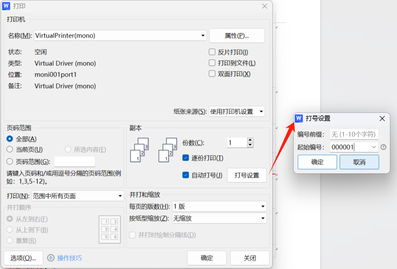 wps公文模式使用帮助