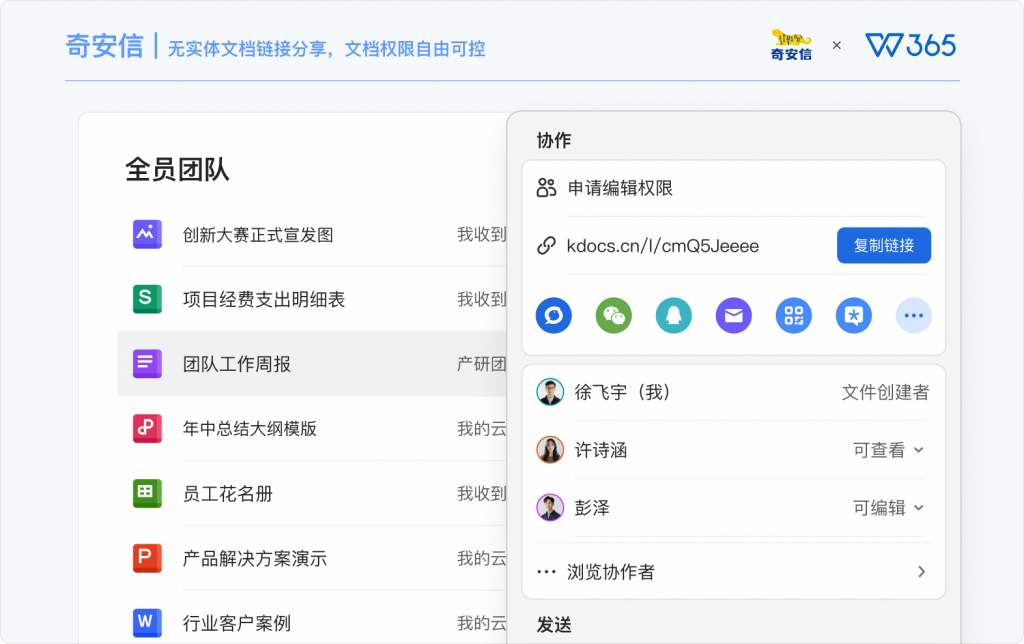 WPS 365 × 奇安信：网络安全企业云端文档资产安全管控落地案例