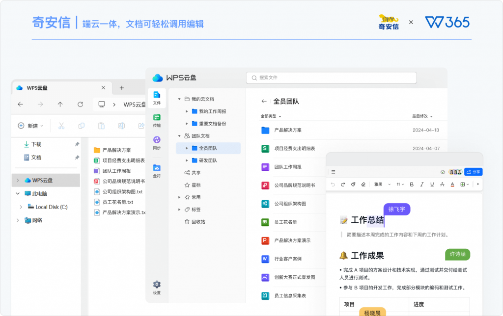 WPS 365 × 奇安信：网络安全企业云端文档资产安全管控落地案例