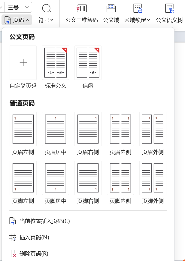 3.2便捷调整公文排版