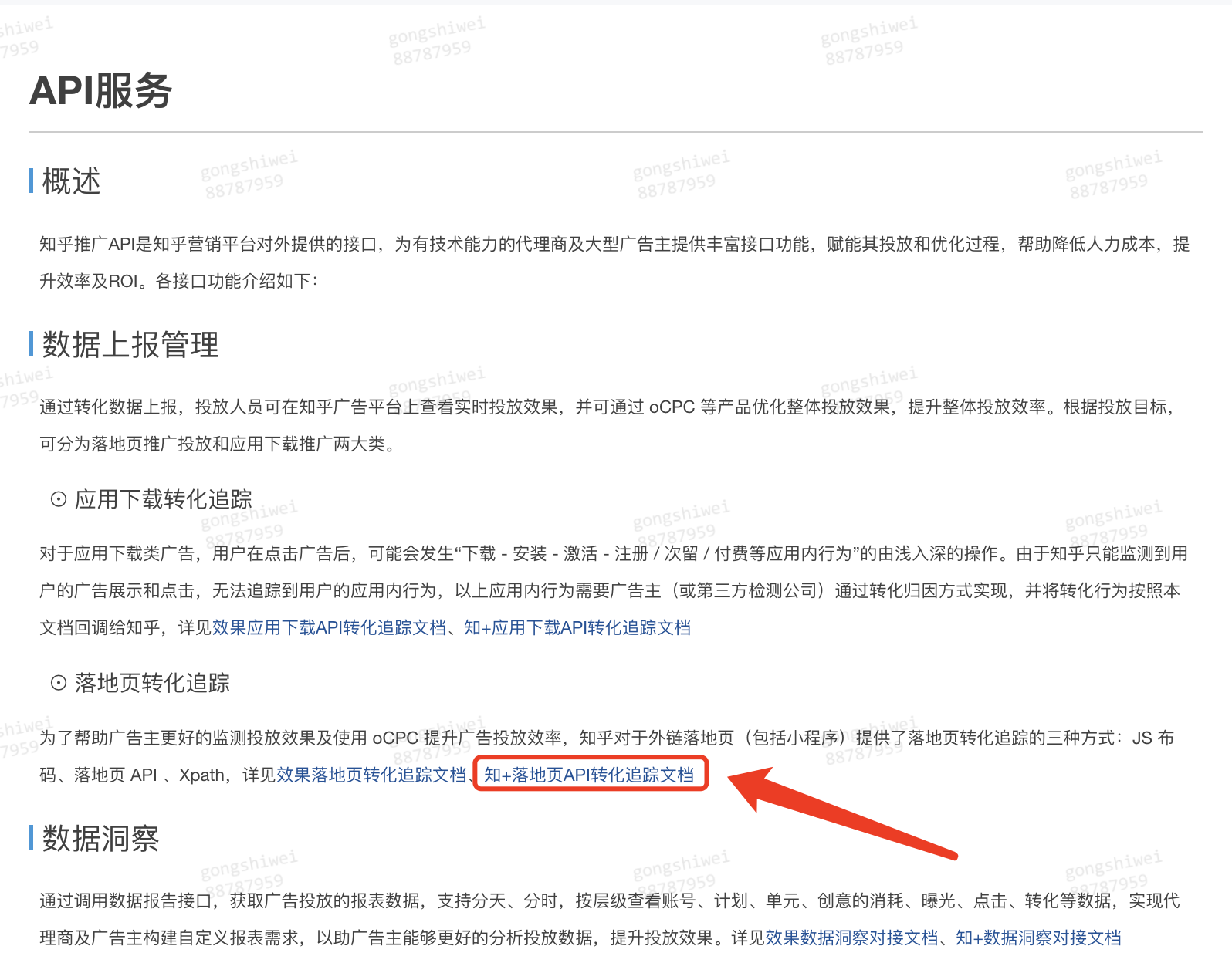 点击「知+落地页API转化追踪文档」，查看如何对接API服务。