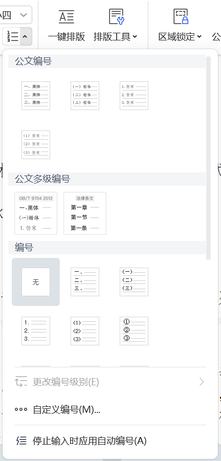 WPS公文模式使用帮助-如意笔记-wps学习网