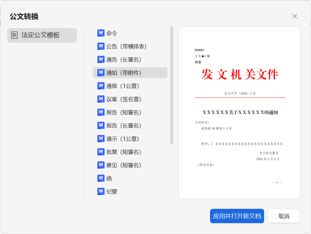 WPS公文模式使用帮助-如意笔记-wps学习网