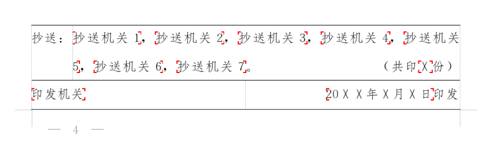 WPS公文模式使用帮助-如意笔记-wps学习网