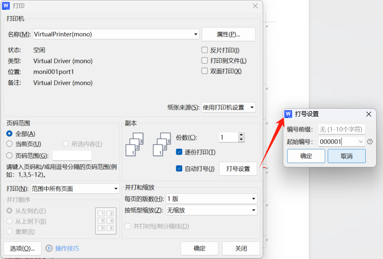 WPS公文模式使用帮助-如意笔记-wps学习网