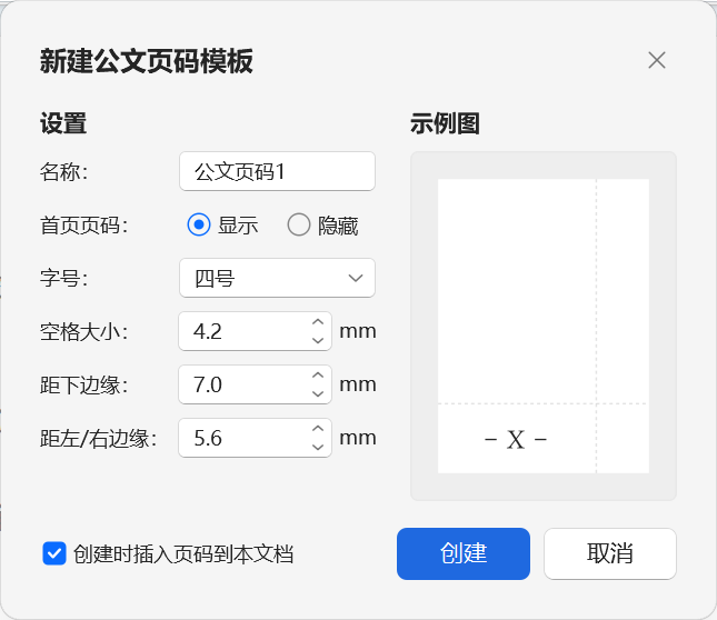 WPS公文模式使用帮助-如意笔记-wps学习网