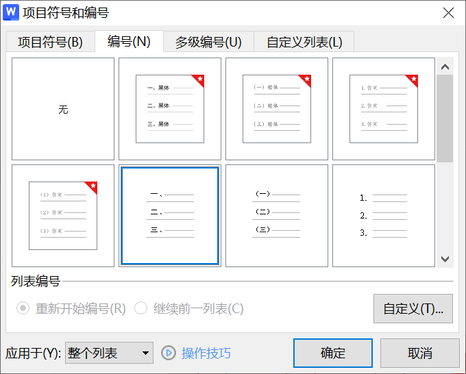 WPS公文模式使用帮助-如意笔记-wps学习网