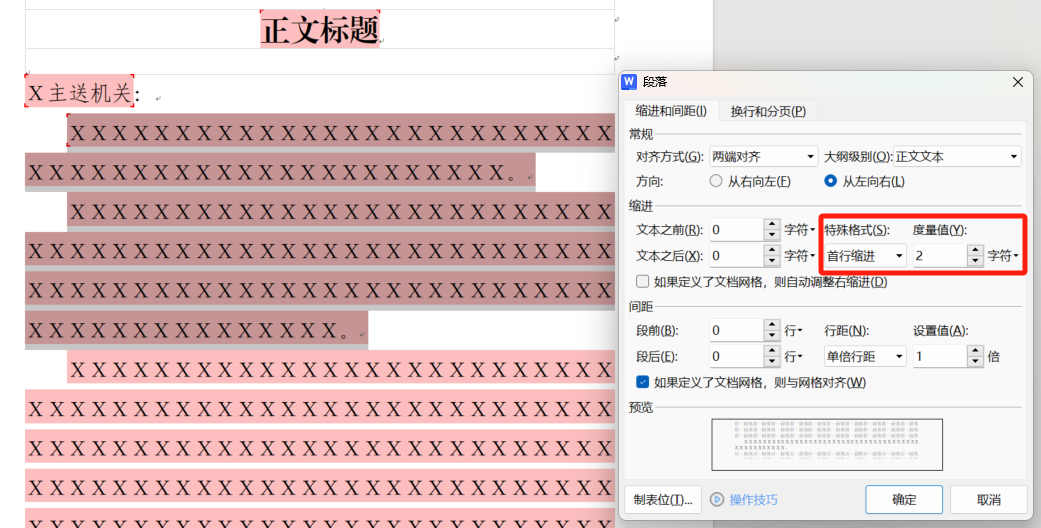 WPS公文模式使用帮助-如意笔记-wps学习网