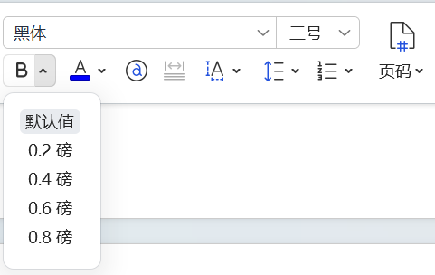 3.2便捷调整公文排版