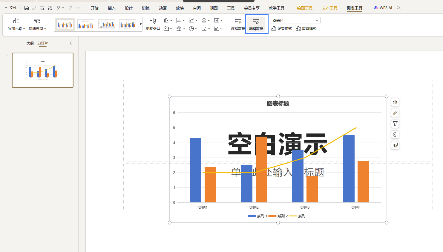 ppt图表制作教程步骤图片