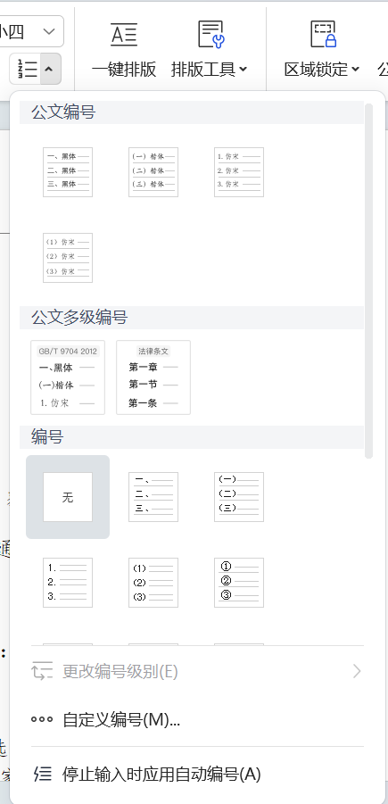 WPS文印模式使用帮助-如意笔记-wps学习网