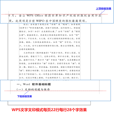 WPS文印模式使用帮助-如意笔记-wps学习网