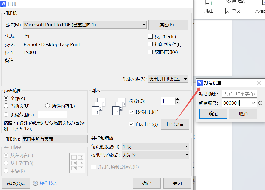 WPS文印模式使用帮助-如意笔记-wps学习网