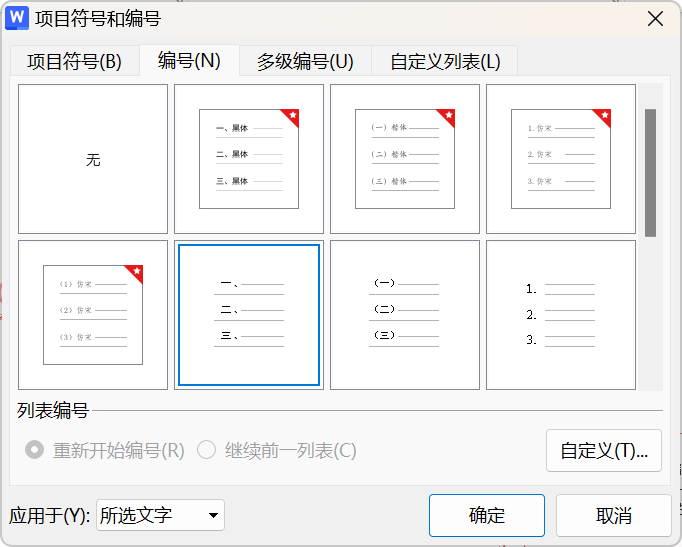 WPS文印模式使用帮助-如意笔记-wps学习网